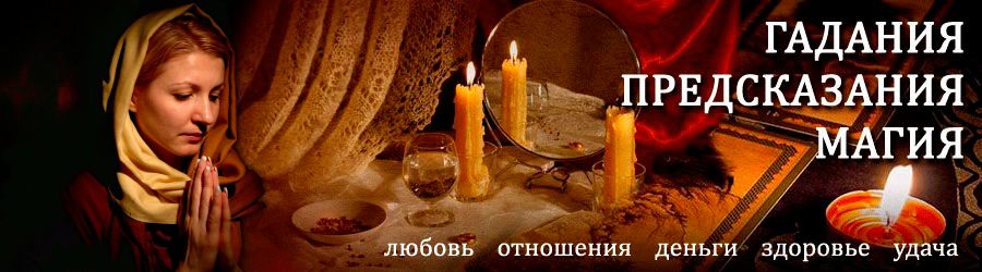 Гадалка в Арсеньево — отзывы